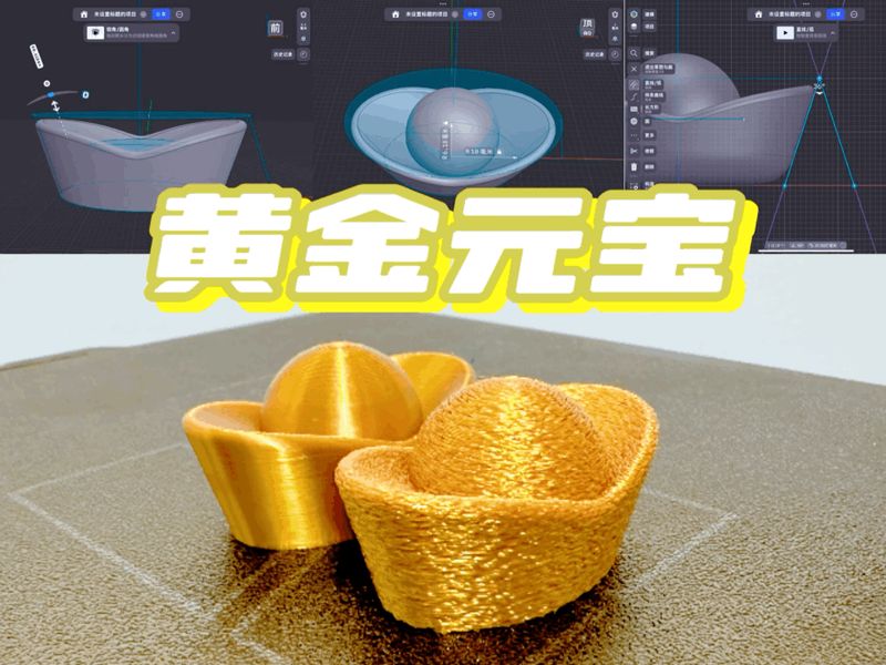 黄金元宝 招财进宝 0.618 处处都是黄金！+复古元宝