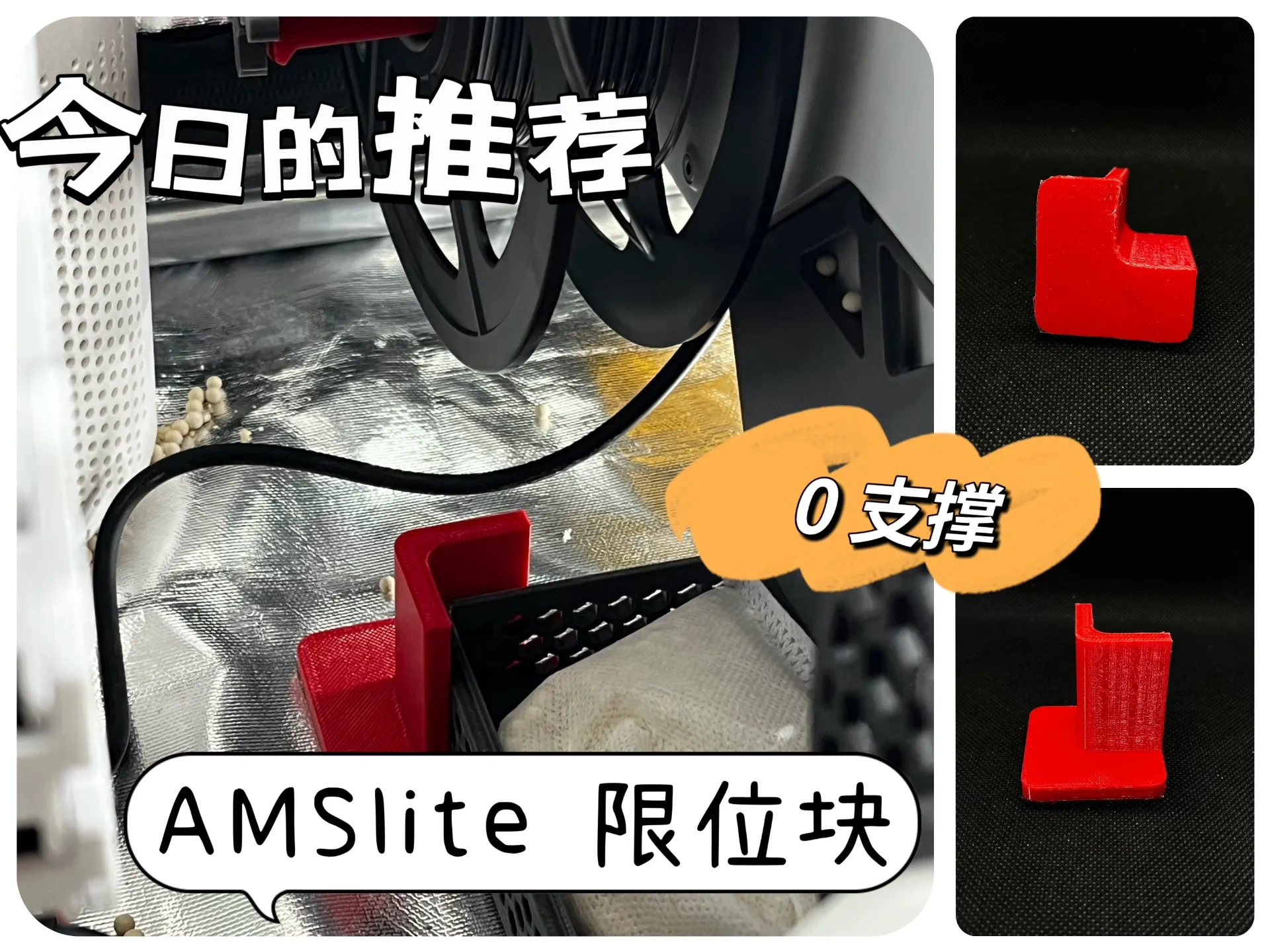 AMSlite限位块