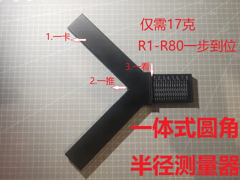一体式圆角半径测量器