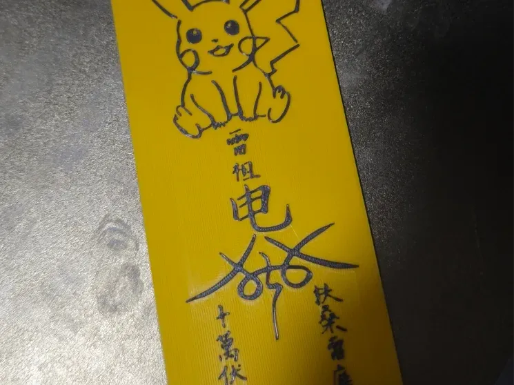 雷部皮元帅