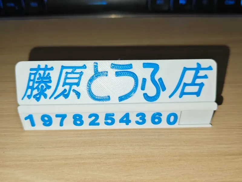 藤原豆腐店的车牌，AE86车牌