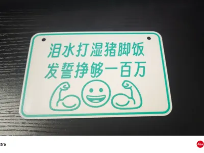 Motivational Sign for Working People