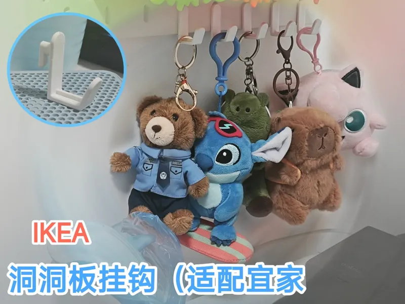 洞洞板 玩偶挂钩 适配宜家 IKEA 可爱 收纳