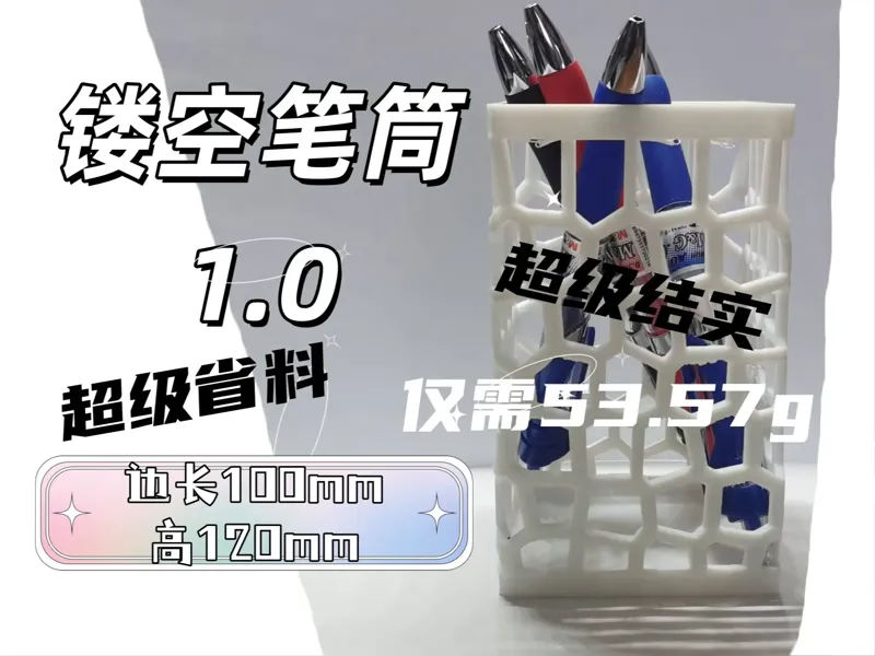 镂空笔筒1.0