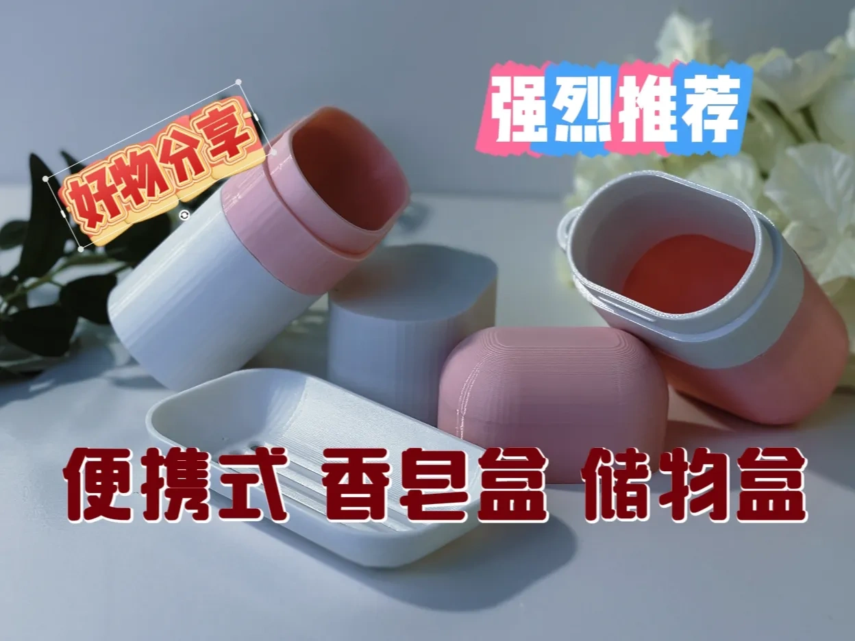 便携式 香皂盒  储物盒  猛男粉配色