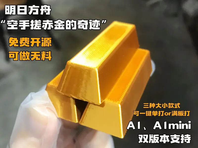明日方舟：赤金（A1版本）