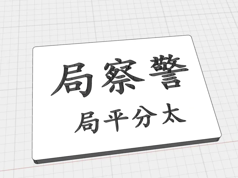 七十二家房客 太平分局 小牌匾