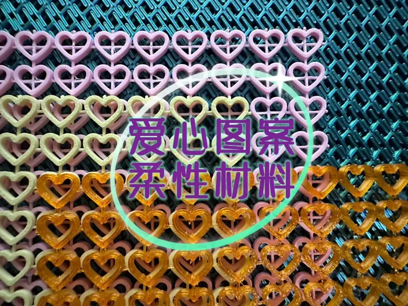 爱心图案 TPU/PLA