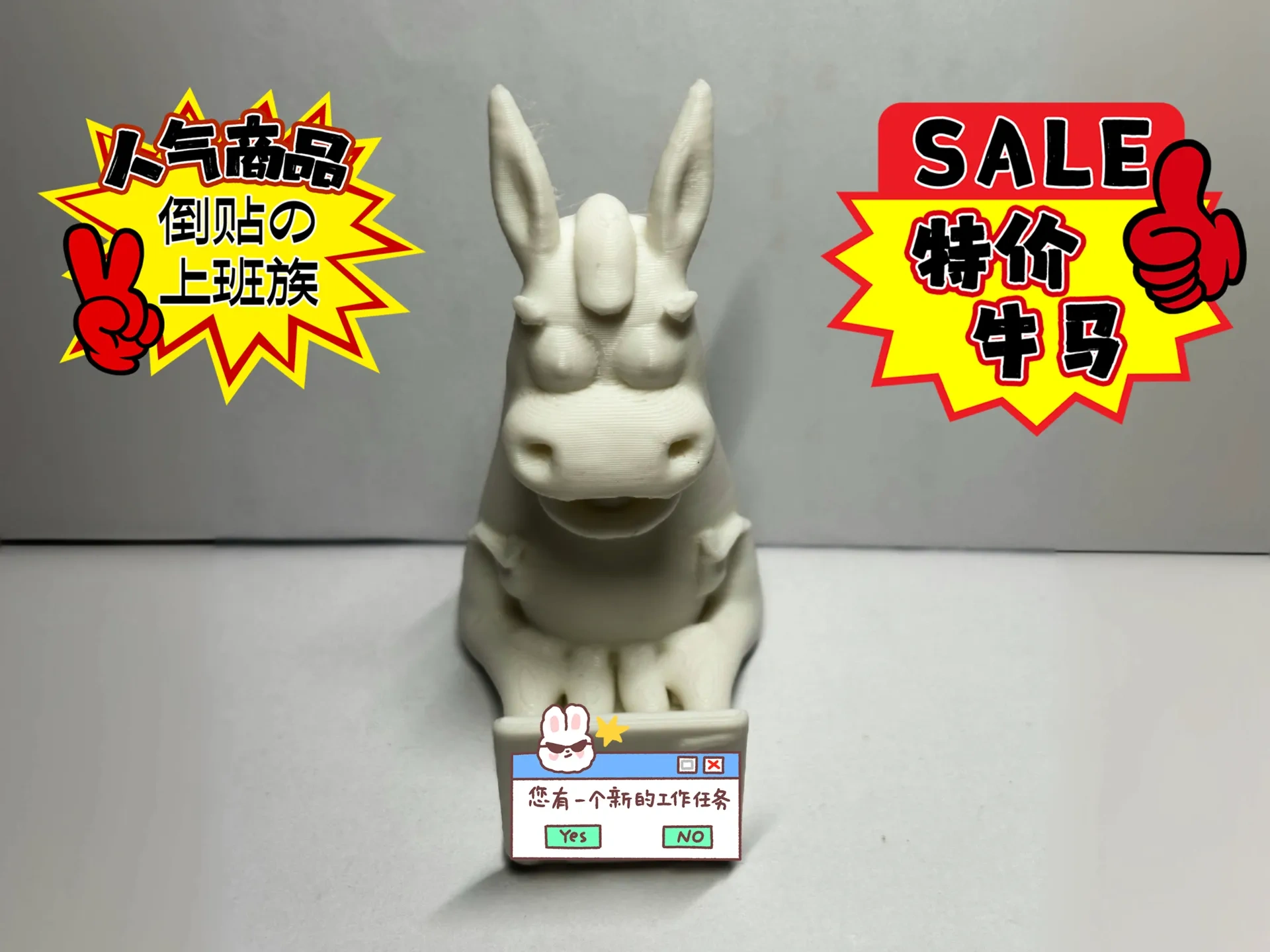 牛马打工人