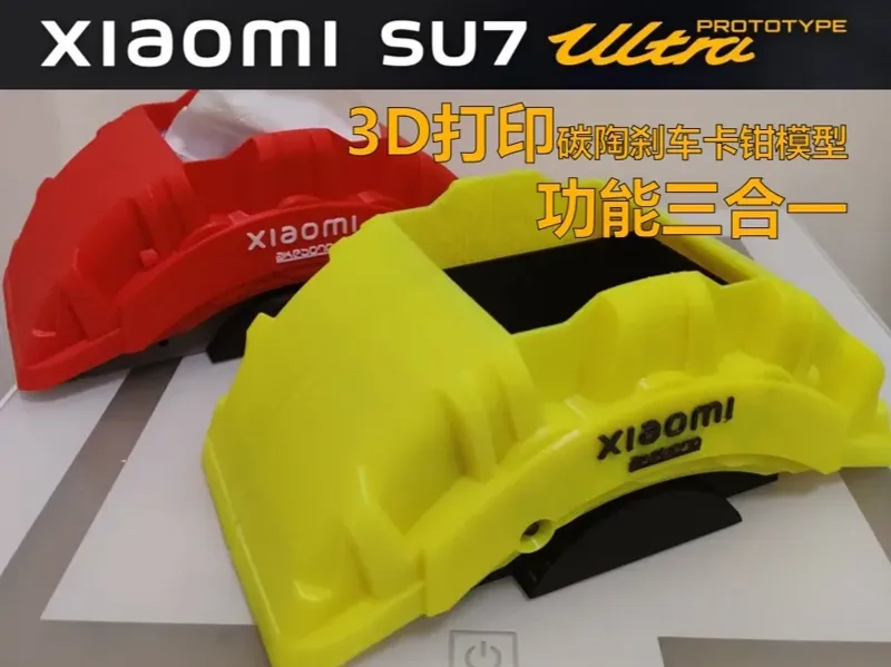 小米su7ultra-Akebono碳陶刹车卡钳纸巾盒、挪车号、香薰三合一