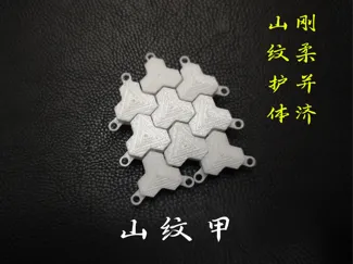 山纹鳞甲甲片