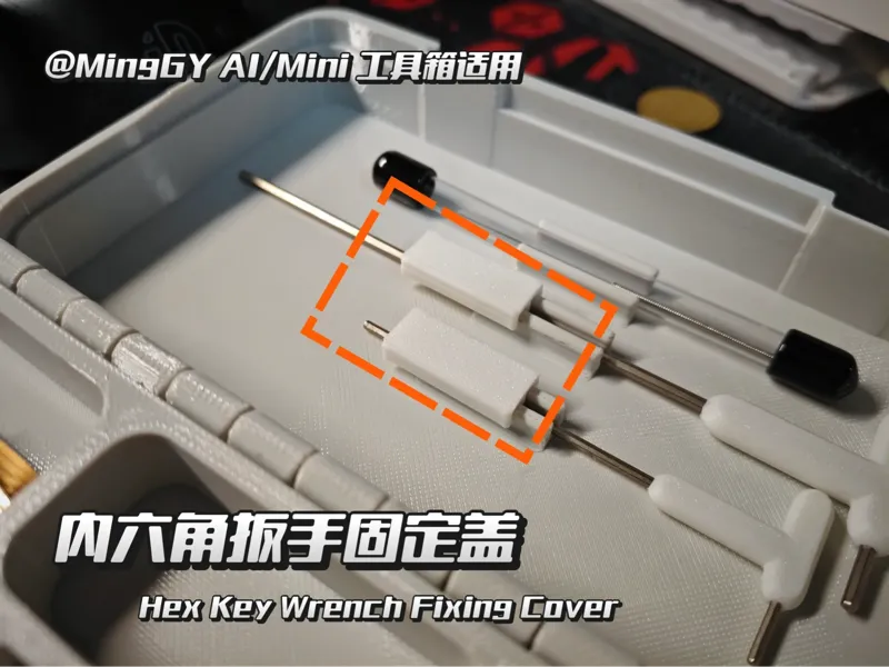 拓竹 A1 工具箱_内六角扳手固定盖