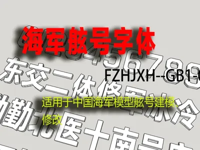 Two types of standard fonts for Chinese naval hull numbers