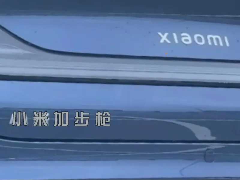 小米汽车尾部DIY贴标
