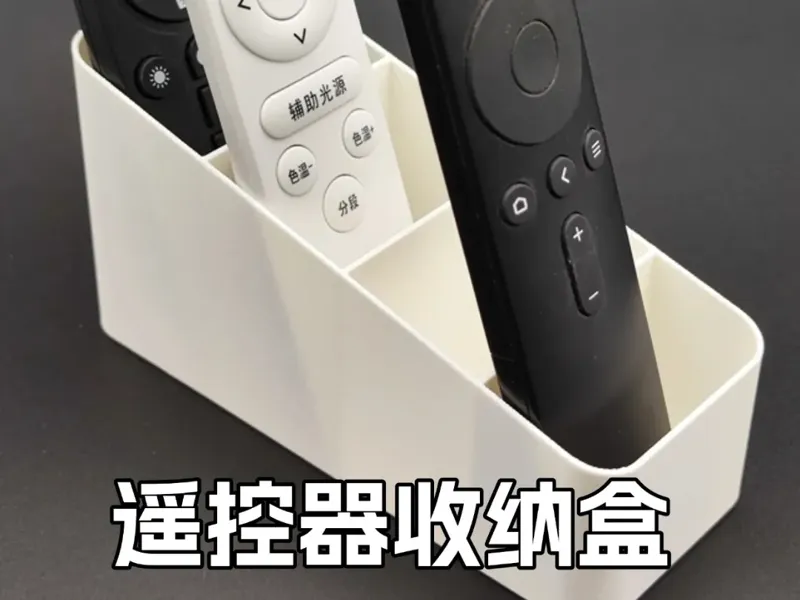 遥控器收纳架