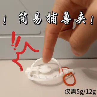 简易捕兽夹，帮帮孩子想要助力