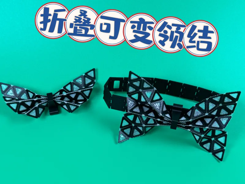 折叠可变领结丨灵活折叠 丨可调节丨三角镂空