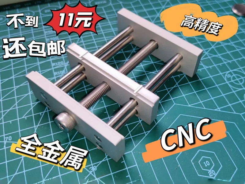 工具党必看！全金属CNC高精度台钳/虎钳