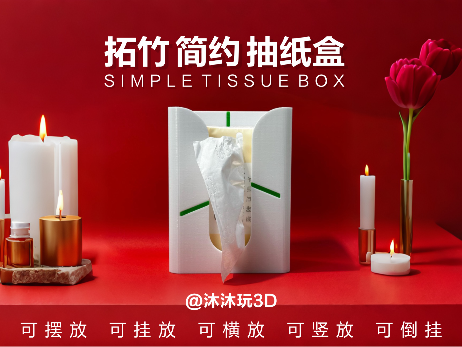 拓竹简约 抽纸盒