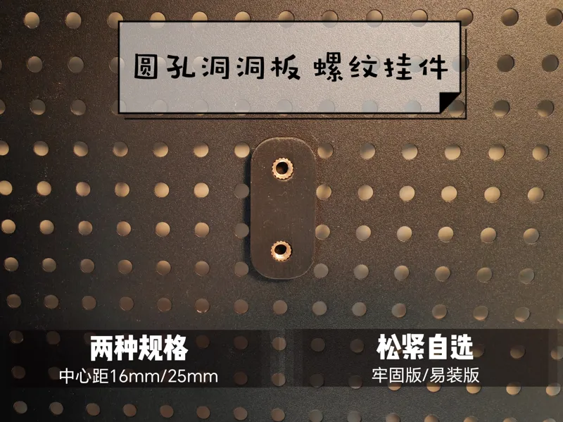 圆孔洞洞板 螺纹挂件
