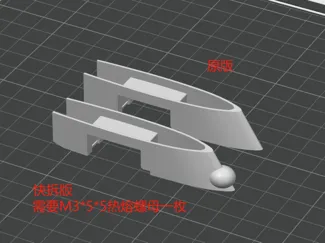 东锋F80垂尾塑料件-原版+快拆版
