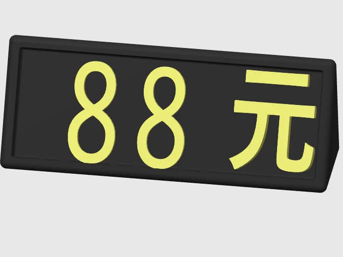 摆摊价格牌