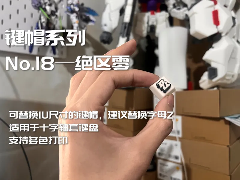 键盘键帽 绝区零 Z字母键帽 绝区零LOGO 1U键帽(keycaps)
