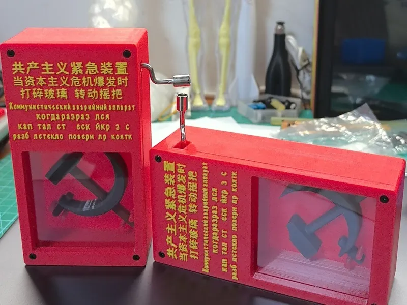 共产主义紧急装置国际歌手摇八音盒