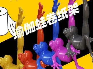 瑜伽蛙卷纸架