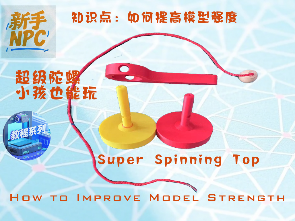 绳拉陀螺 宝宝也能玩 Super Spinning Top Even Babies Can Play