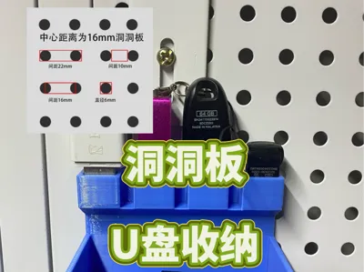 USB Storage Box - Pegboard