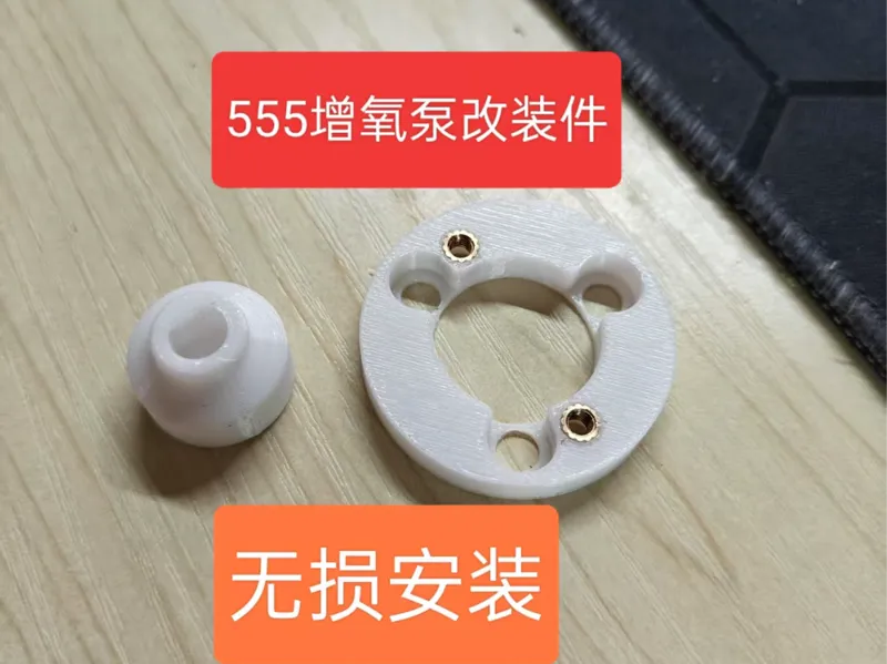 555增氧泵 无刷电机无损安装改装件