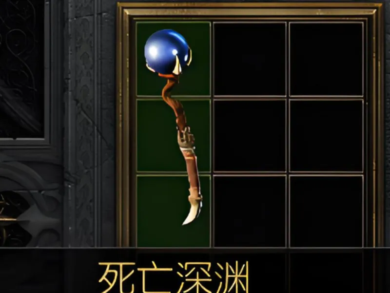 Diablo暗黑法师水晶球ORB