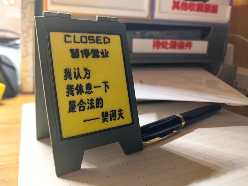 我认为我休息一下是合法的