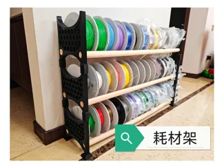 耗材架