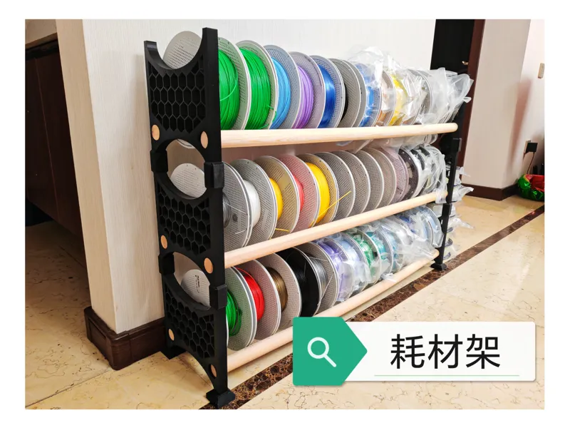 耗材架