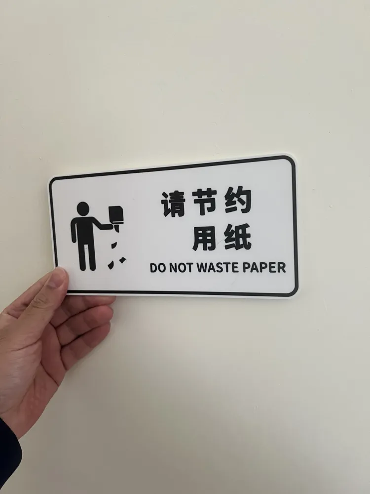 Kingly Reminder Sign Kindly Reminder - Please Conserve Paper by 8仔MakerWorld: Download Free ...