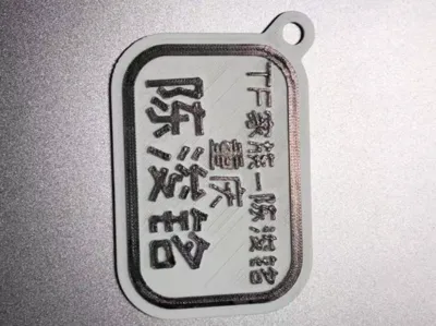 Chen Junming keychain, 0.2 nozzle, 0.13 layer height