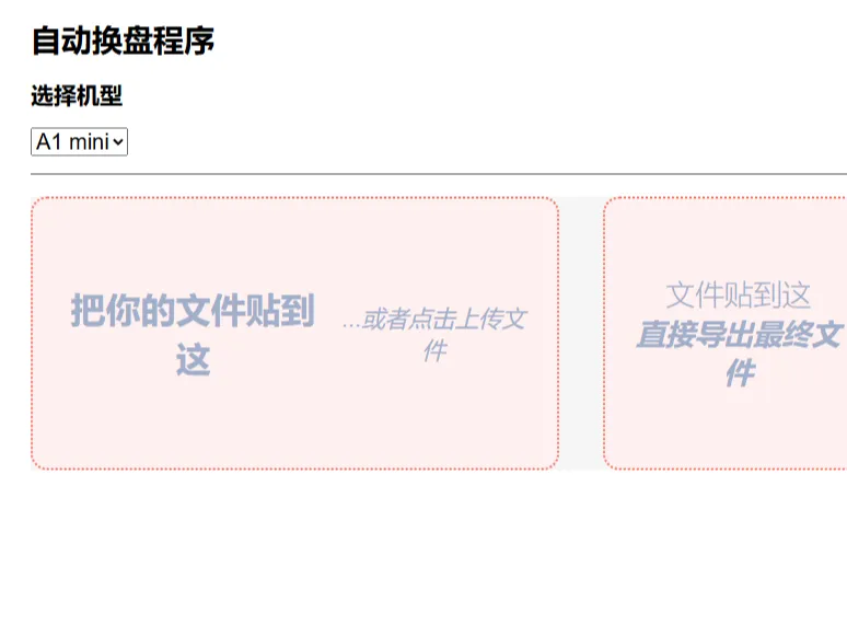 自动换盘软件本地版v1