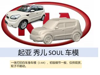 起亚 秀儿 汽车模型，1:64比例小巧可爱，带支撑14克