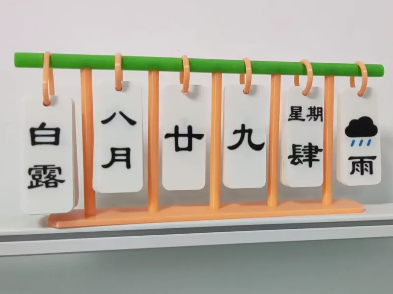 翻牌天气日历