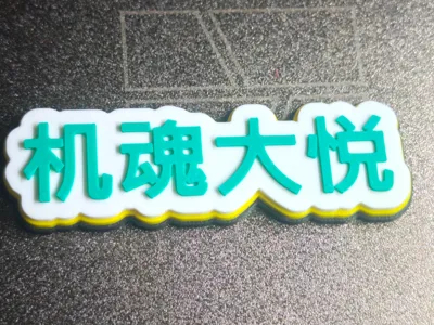 Machine Spirit Great Joy - Magnetic Sign
