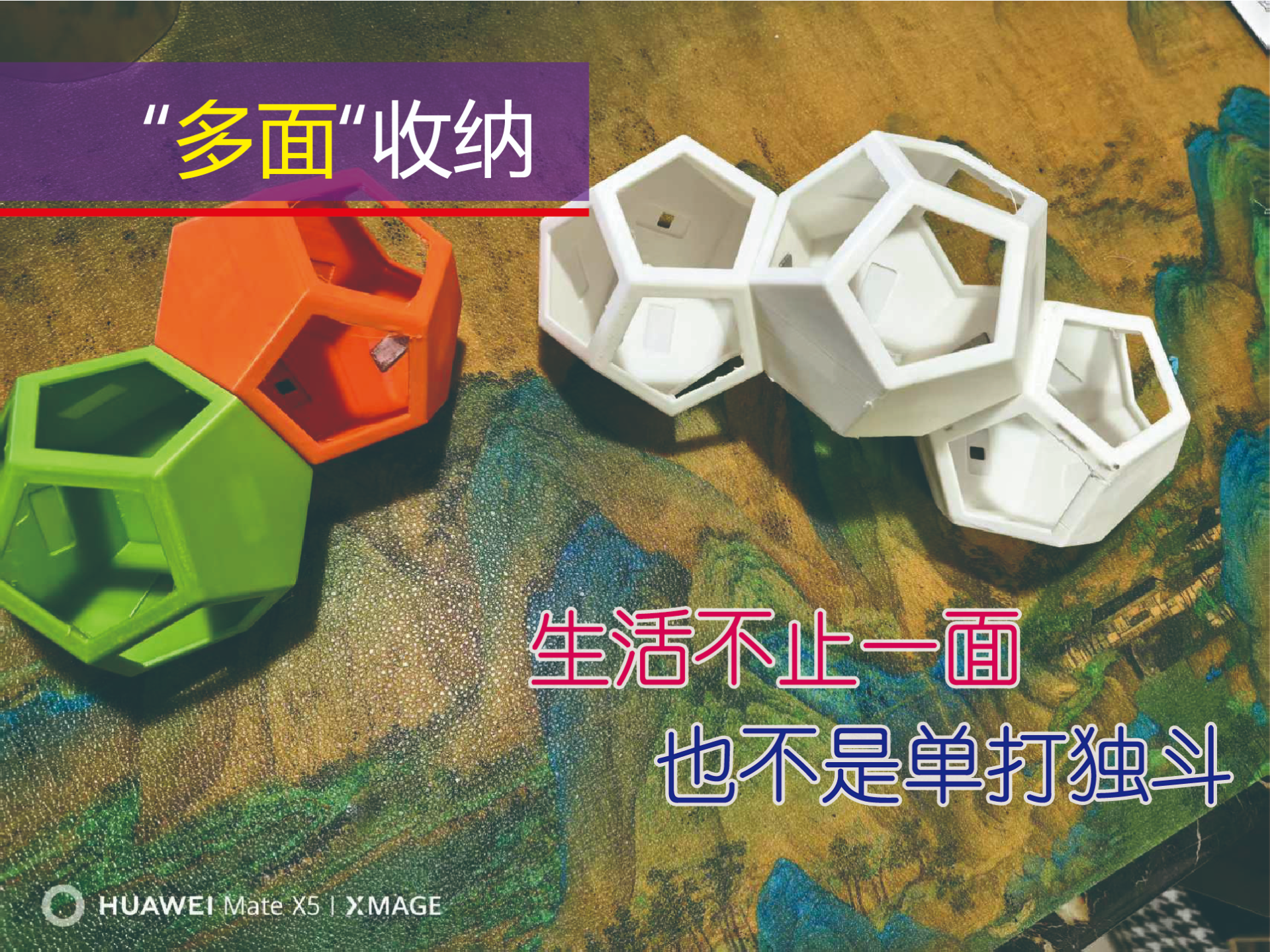 生活几何---”多面“体收纳组合装适配多种场景