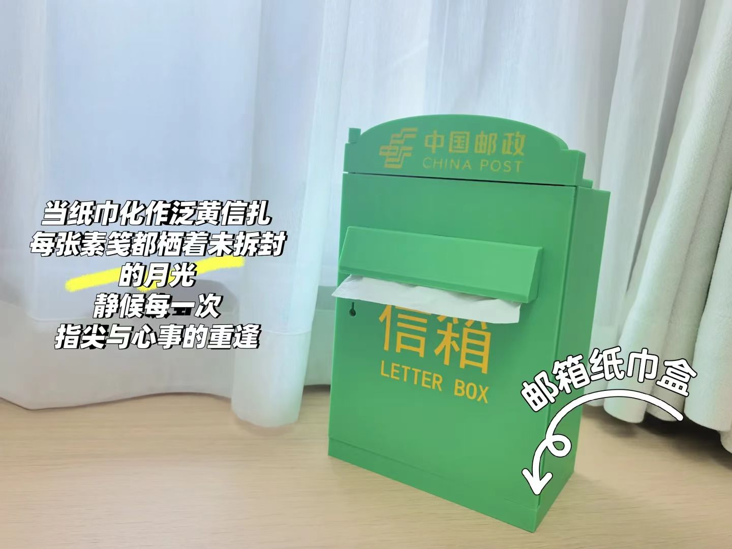 邮箱纸巾盒