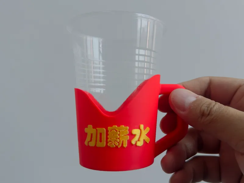 加薪水杯托