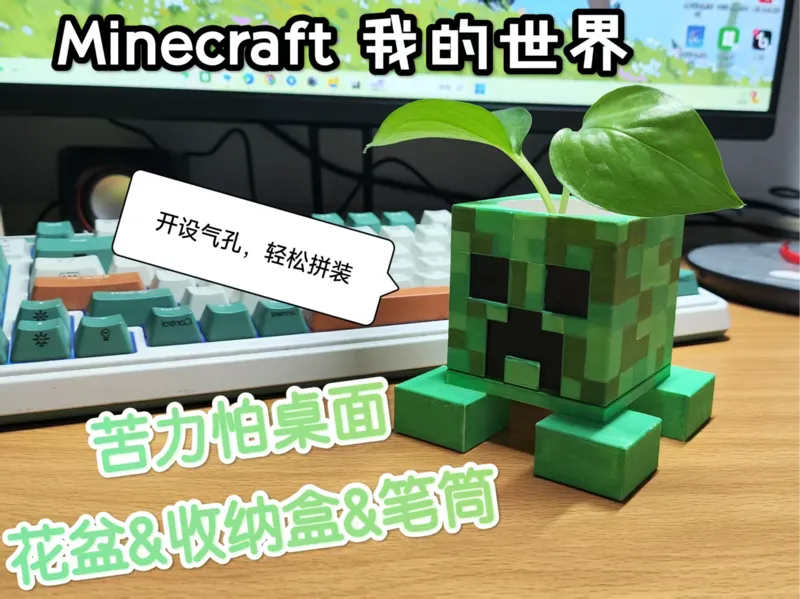Minecraft我的世界苦力怕桌面花盆&收纳盒&笔筒 轻便可爱 极简拼装