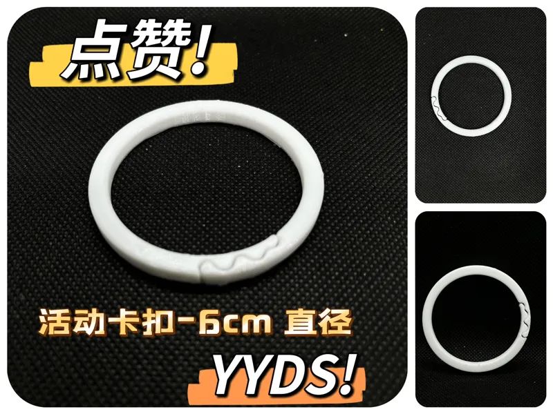 活动卡扣-2cm、4cm、6cm直径
