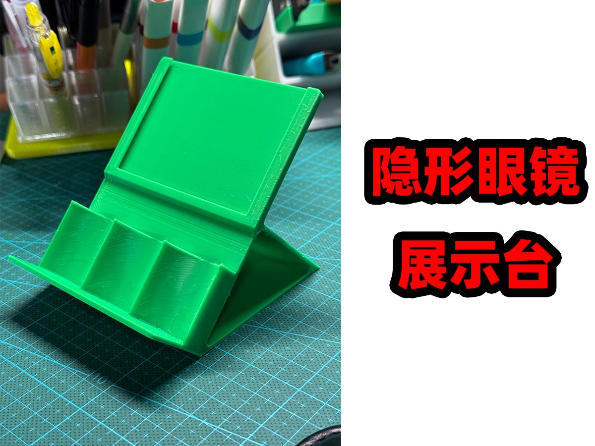 【隐形眼镜】展示台