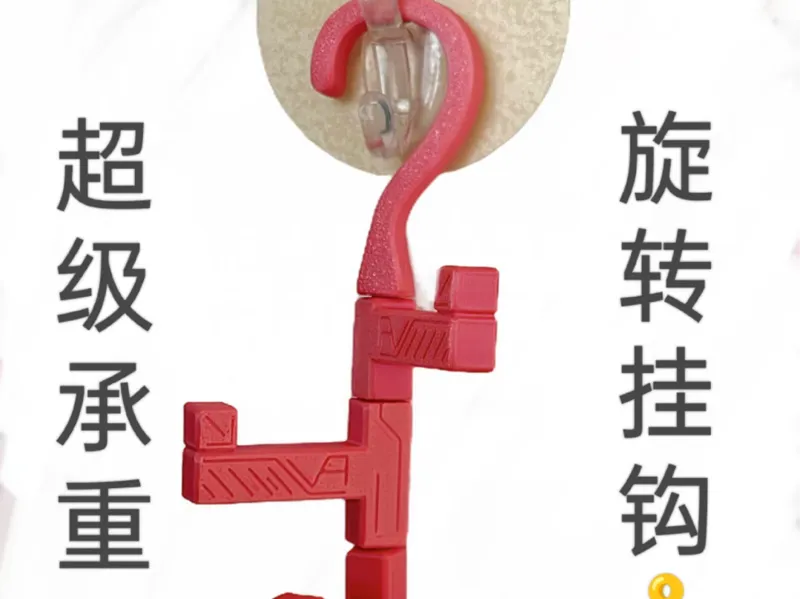 旋转挂钩 | 一体打印 | 承重10kg