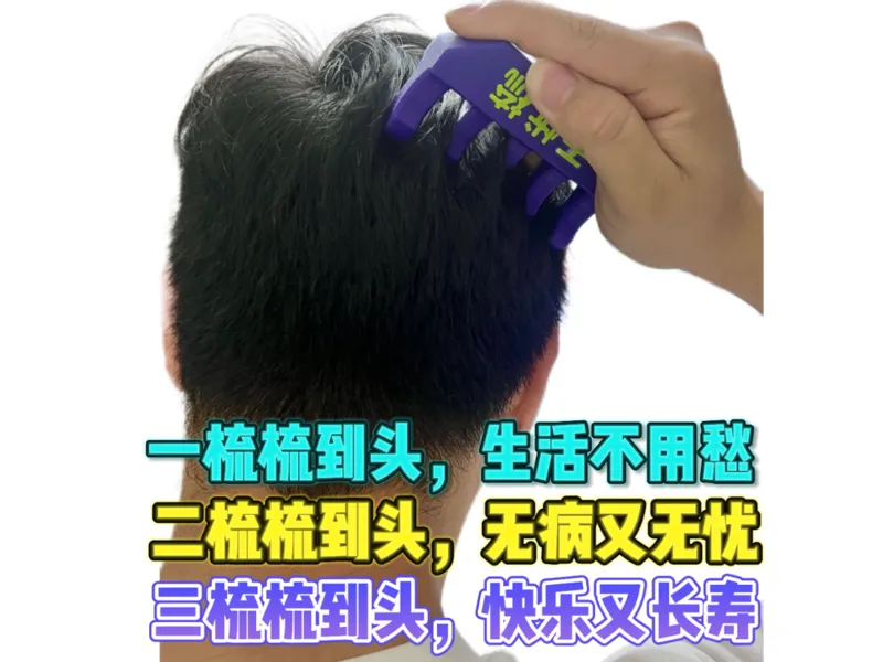 梳子按摩头部